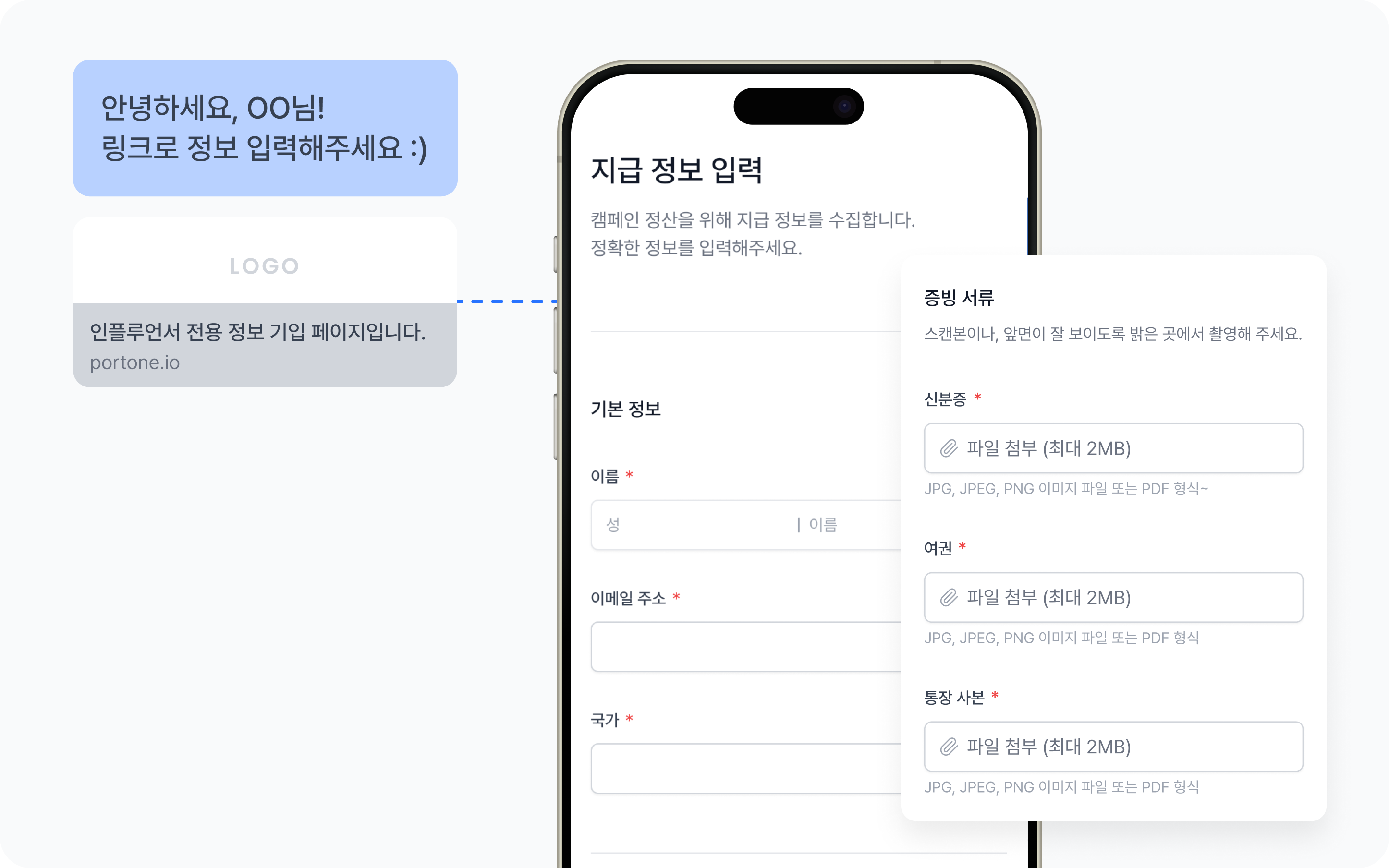 인플루언서 정산 정보 수집 폼
